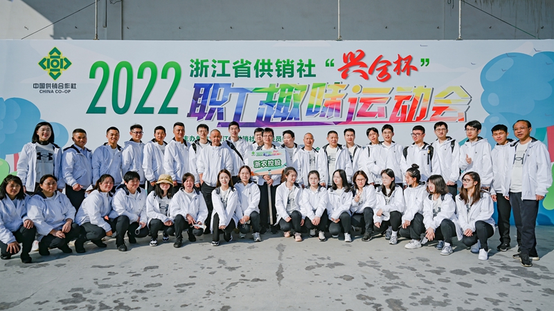 365在线体育平台（中国）官方网站在省供销社职工运动会获团体第一名！